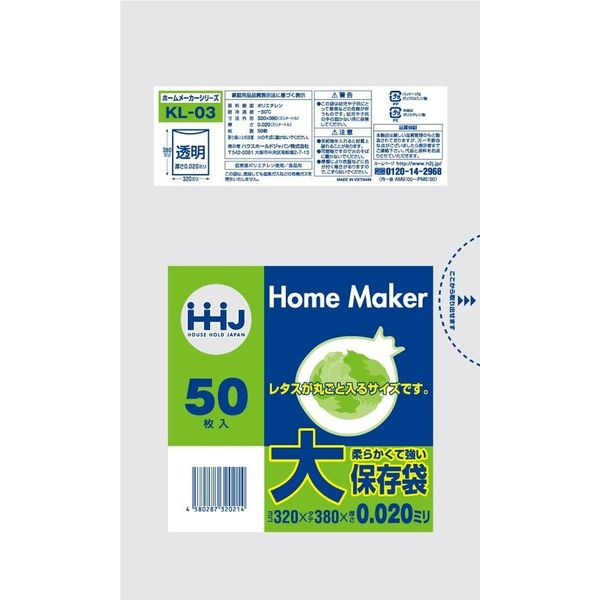 ハウスホールドジャパン KL03 保存袋 大 50枚 0.02mm 4580287320214 1個(50枚)（直送品）