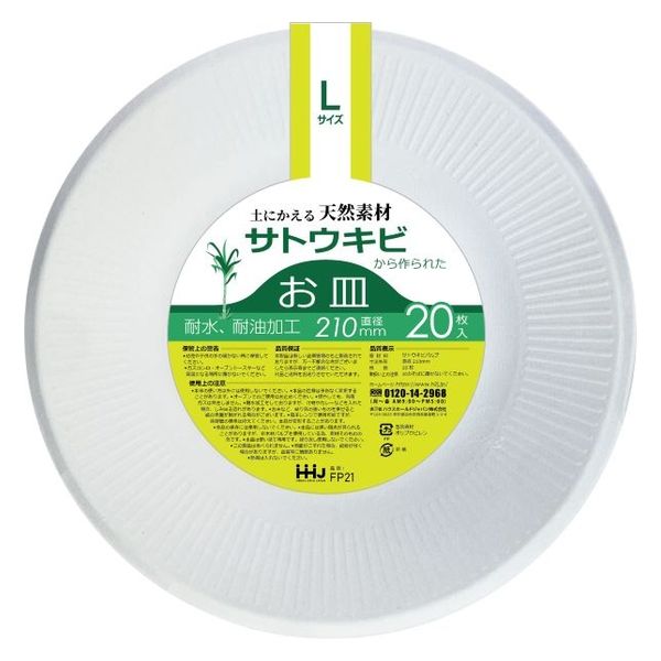 ハウスホールドジャパン FP バガスお皿