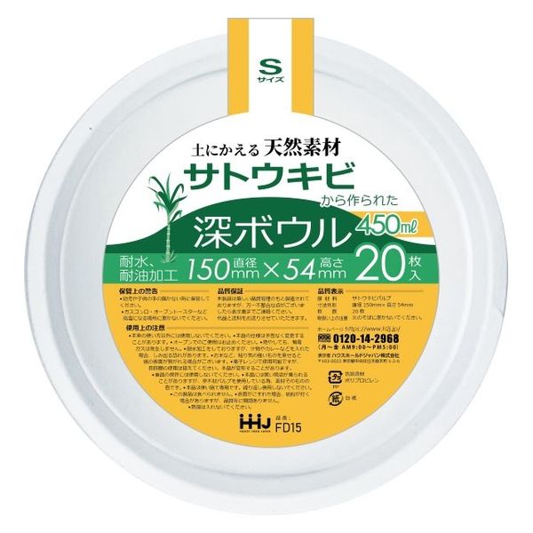 ハウスホールドジャパン バガスボウル