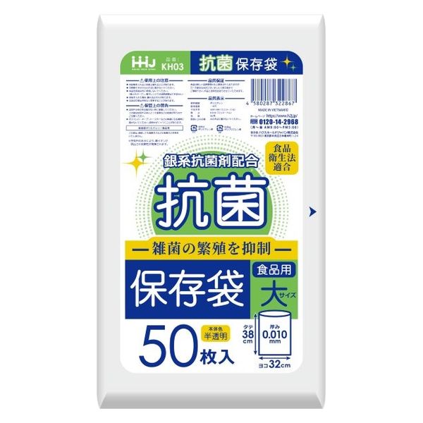 ハウスホールドジャパン KH03 抗菌保存袋 大 厚さ0.01mm 4580287322867 1個(50枚)（直送品）