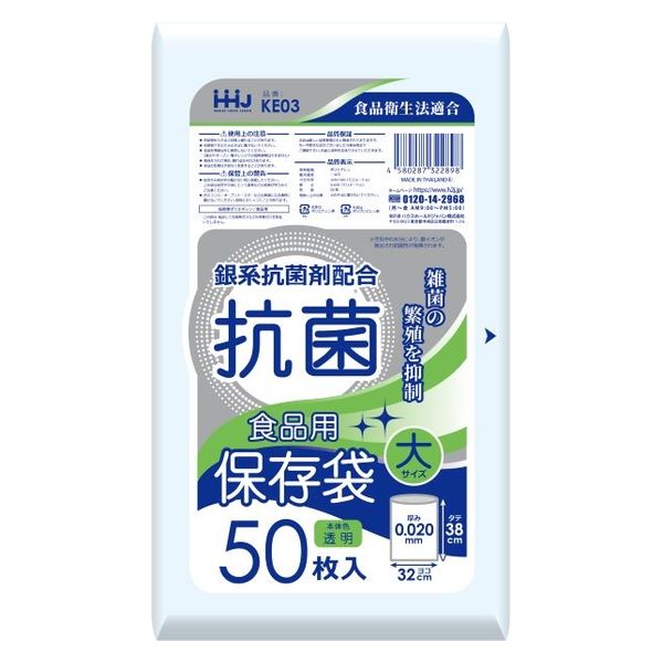 ハウスホールドジャパン KE03 抗菌保存袋 大 厚さ0.02mm 4580287322898 1個(50枚)（直送品）