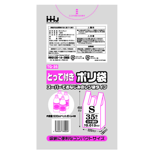 ハウスホールドジャパン とって付きポリ袋Sサイズ白35枚 TG35 4580287380256 1個(35枚)（直送品）