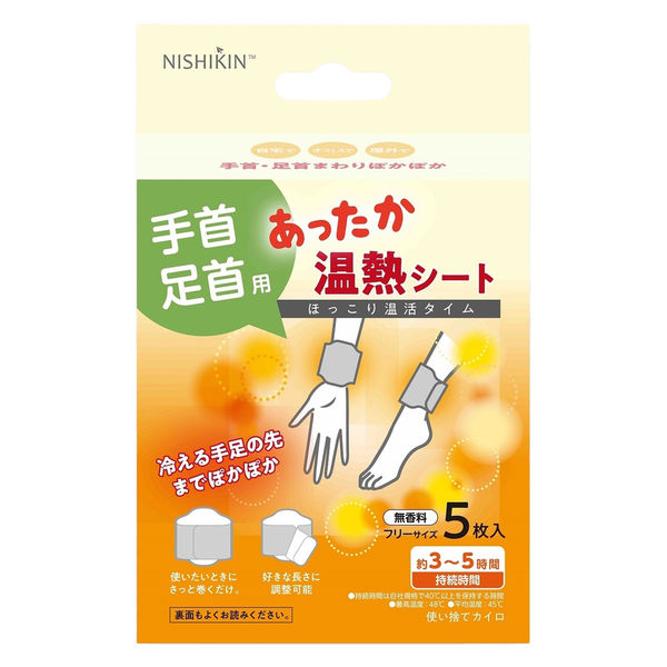 錦尚金 NISHIKIN　あったか温熱シート　手首・足首用 4582559949222 1個(5枚)（直送品）