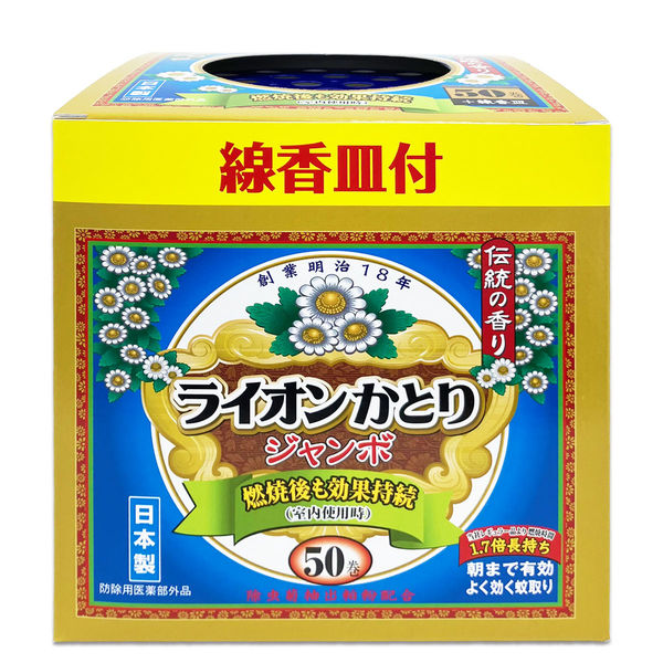 ライオンケミカル ライオン蚊取りジャンボ５０巻プラス皿セット箱 4900480228689 1個(50巻)（直送品）