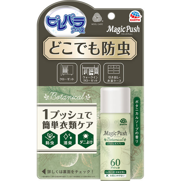 アース製薬 ピレパラアース MagicPush ボタニカル 60回分 4901080697615 1個(1本)（直送品）