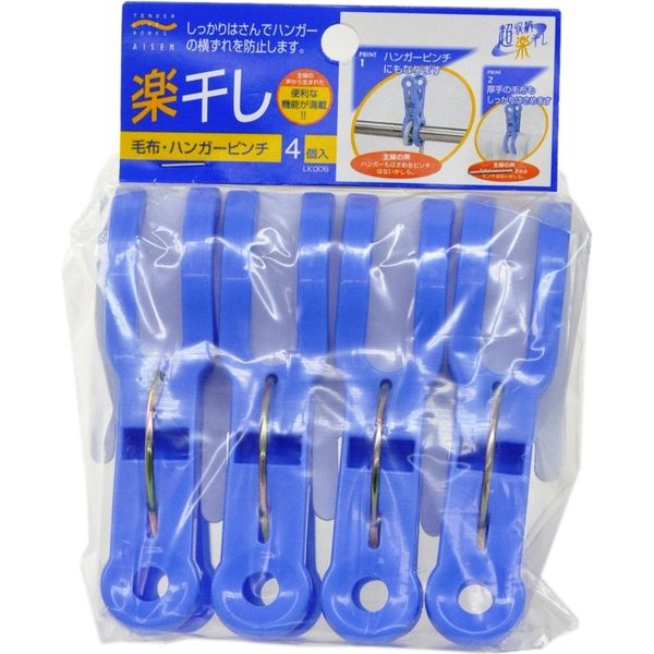 アイセン アイセン 楽干しシリーズ ハンガーピンチ 毛布 大物 LK006 4901105340069 1個（直送品）