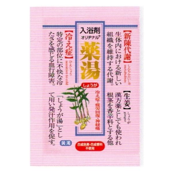オリヂナル オリヂナル薬湯　しょうが　３０Ｇ 4901180026650 1個(30G)（直送品）