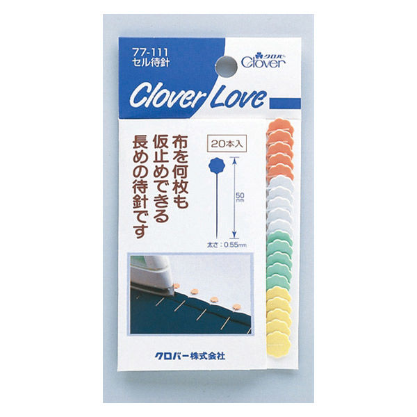 クロバー クロバーラブ  セル待針 77-111 4901316771119 1個（直送品）