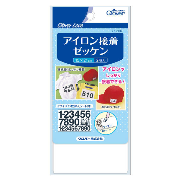 クロバー クロバーラブ　ゼッケン