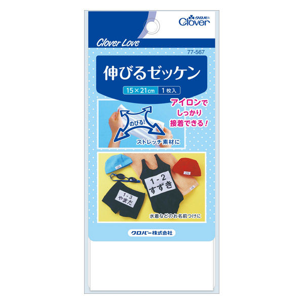 クロバー クロバーラブ  伸びるゼッケン 77-567 4901316775674 1個(1枚)（直送品）
