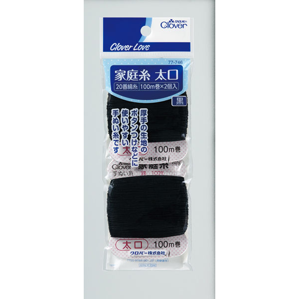 クロバー クロバーラブ 家庭糸 太口 黒 200m 77-746 4901316777463 1個（直送品）
