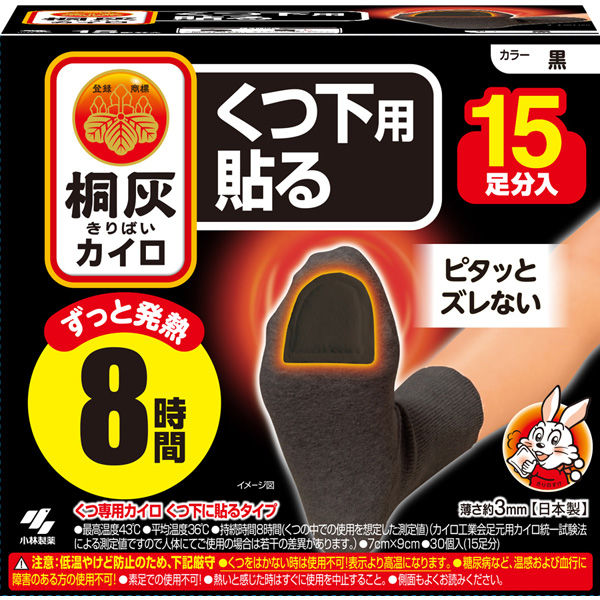 小林製薬 桐灰カイロくつ下用 貼るつま先 黒 4901548603912 1個(15足)（直送品）