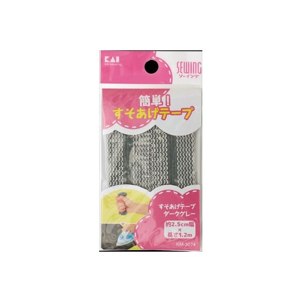貝印 KM3074 すそあげテープ ダークグレー 4901601284294 1個(120CM)（直送品）
