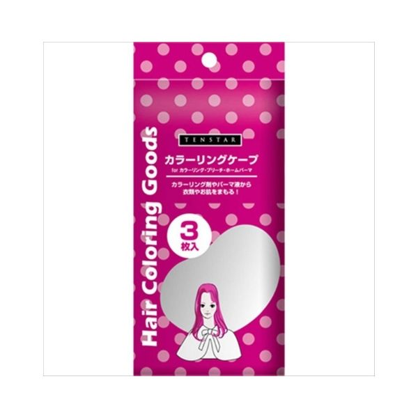 三宝 テンスターカラーリングケープLBC3ー01 4901646120137 1個(3枚)（直送品）