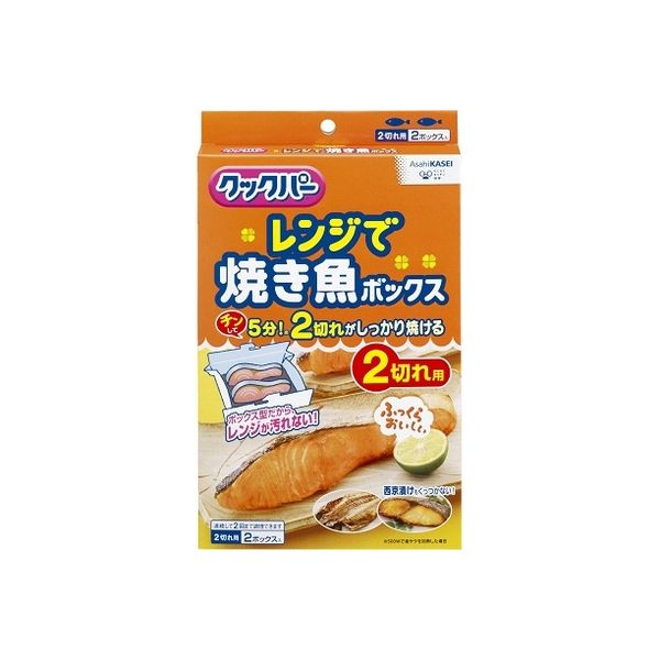旭化成ホームプロダクツ クックパー レンジで焼き魚ボックス 2切れ用 4901670109375 1パック(2個入)（直送品）