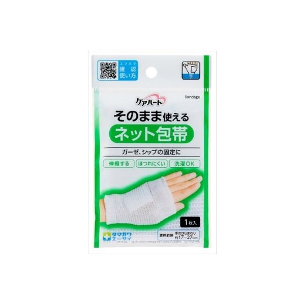 玉川衛材 ケアハート そのまま使えるネット包帯 手 4901957124725 1個(1枚)（直送品）