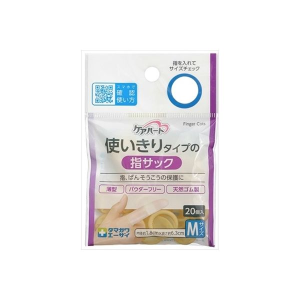 玉川衛材 ケアハート 使いきりタイプの指サック M 4901957291069 1パック(20個入)（直送品）