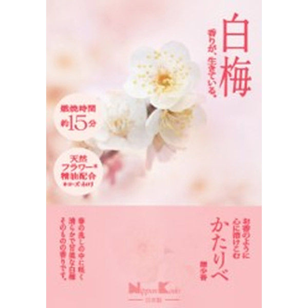 日本香堂 かたりべ　白梅　ミニ 4902125261235 1個(50G)（直送品）