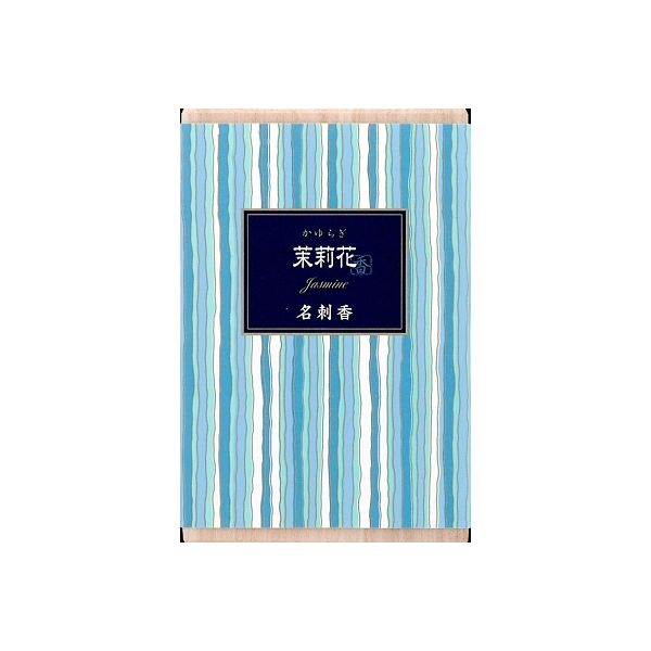 日本香堂 かゆらぎ 茉莉花 名刺香 桐箱 4902125384682 1個（直送品）