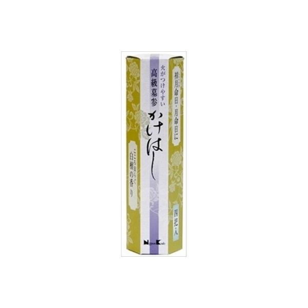 日本香堂 高級墓参 かけはし 4把入 4902125631212 1個(10G)（直送品）