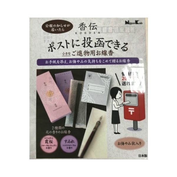 日本香堂 香伝 花の香り サック2種入 4902125667396 1個(15G)（直送品）