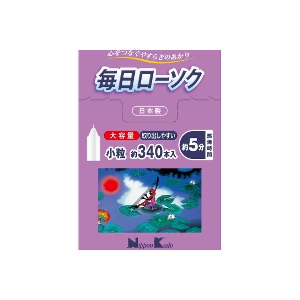 日本香堂 毎日ローソク 小粒 大容量 4902125955035 1個（直送品）