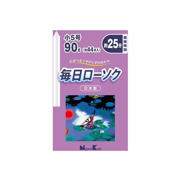 日本香堂 毎日ローソク 小5号 4902125955165 1個（直送品）