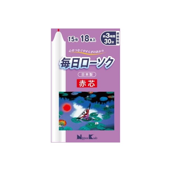 日本香堂 毎日ローソク赤芯 15号 4902125955523 1個（直送品）