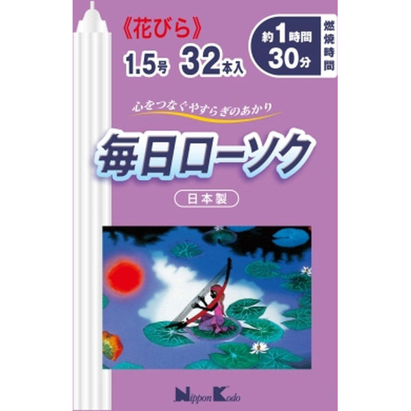 日本香堂 毎日ローソク花びら 1.5号 32本入 4902125955721 1個(32本)（直送品）