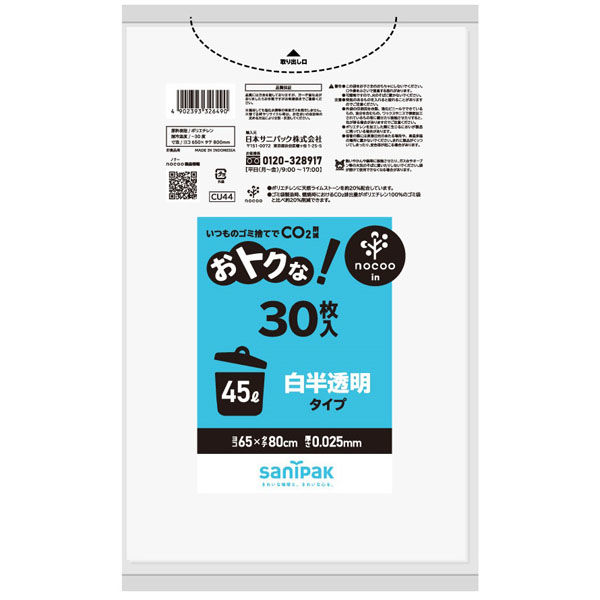 日本サニパック ＣＵ４４　オトクナ　４５Ｌ　白半透明　３０枚 4902393326490 1個(30枚)（直送品）