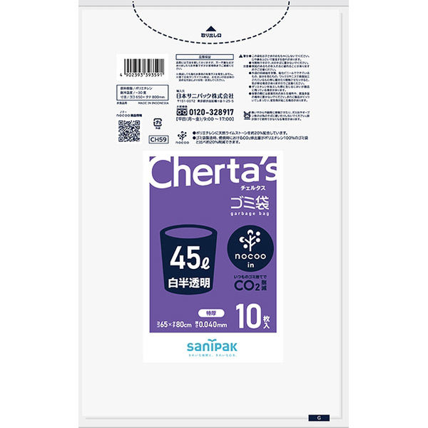 日本サニパック CH59 チェルタス ノクーイン ゴミ袋45L 厚口 白半透明 10枚 4902393393591 1個(10枚)（直送品）