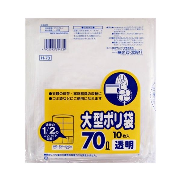 日本サニパック Hー73 70L 透明 10枚 コンパクトタイプ 4902393394734 1個（直送品）