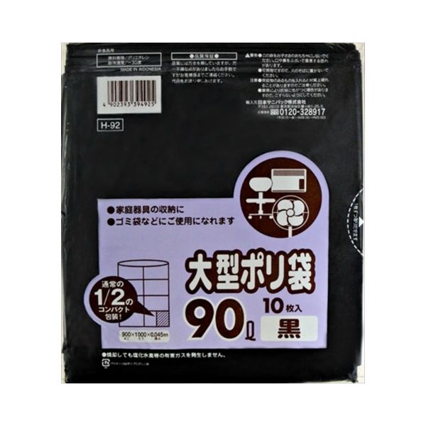 日本サニパック Hー92 90L 黒 10枚 コンパクトタイプ 4902393394925 1個（直送品）