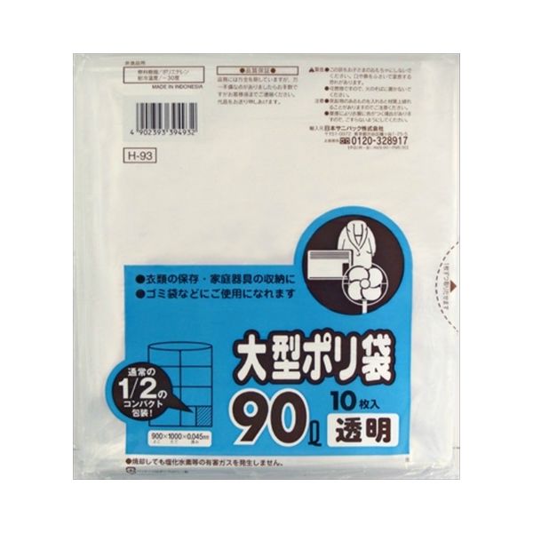 日本サニパック Hー93 90L 透明 10枚 コンパクトタイプ 4902393394932 1個（直送品）