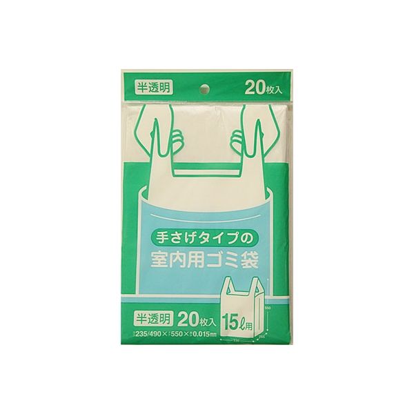 日本サニパック Y19C 手さげタイプの室内用ゴミ袋 半透明 15L 4902393560191 1個(20枚)（直送品）