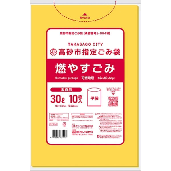 日本サニパック GTS34 高砂市 燃やすごみ 30L 黄半透明 10枚 4902393731027 1個(10枚)（直送品）