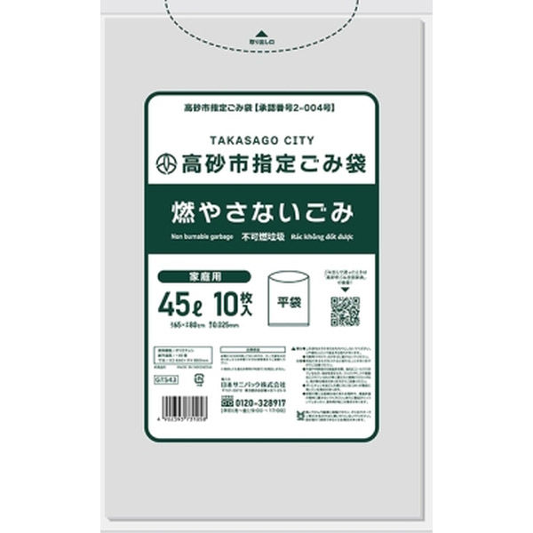 日本サニパック GTS43 高砂市 燃やさない 45L 透明 10枚 4902393731058 1個(10枚)（直送品）