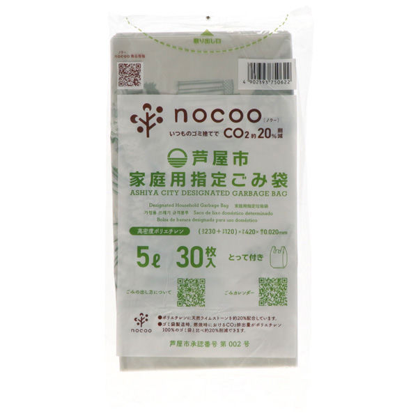 日本サニパック GCA17 芦屋市指定袋 とって付き 5L 4902393750622 1個(30枚)（直送品）