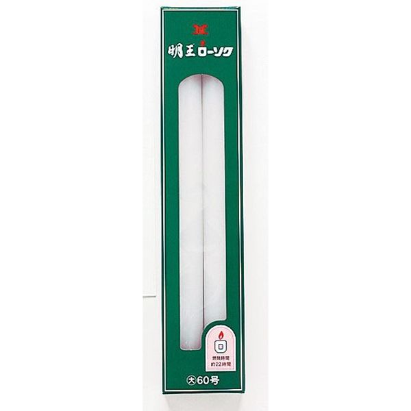 マルエス 明王ローソク大ローソク 60号 4902741100390 1個(450G)（直送品）