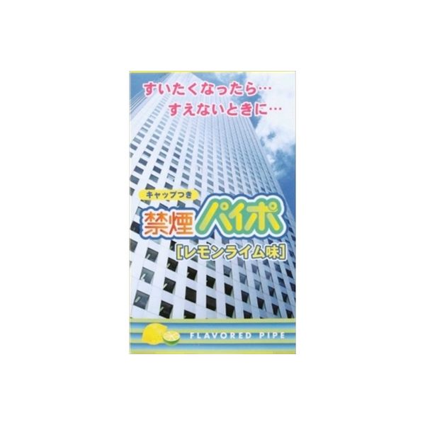 マルマンH＆B 禁煙パイポ レモンライム味 4902907205754 1パック(3個入)（直送品）