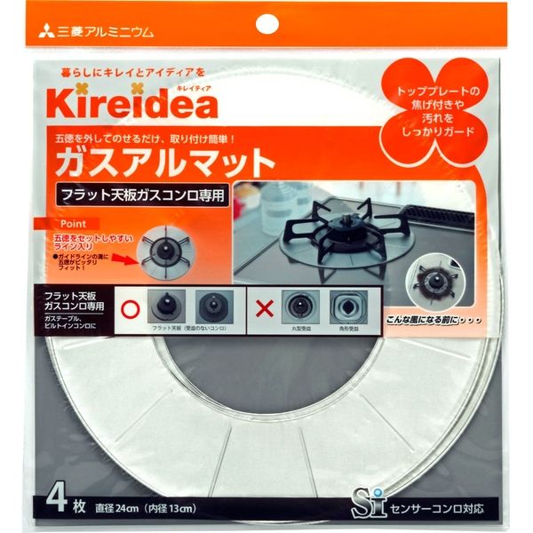 三菱アルミニウム Kireidea ガスアルマット フラット天板ガスコンロ專用 直径24cm 4902951750026 1個(4枚)（直送品）