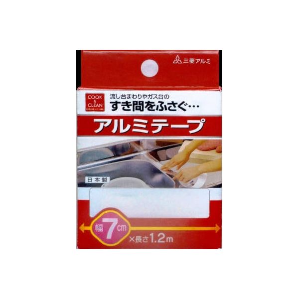 三菱アルミニウム キレイディア 台所用アルミテープ 7cm×1.2m 4902951755076 1個（直送品）