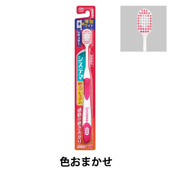 ライオン システマハブラシ 極上プレミアム レギュラー やわらかめ 210176 1個(1本)（直送品）