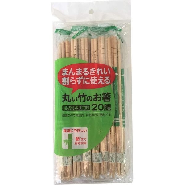 大和物産 丸い竹のお箸ポリ完封 4904681201045 1個(20本)（直送品）