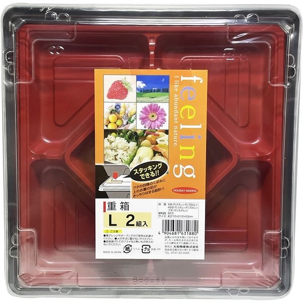大和物産 FL重箱L 4904681631880 1パック(2個入)（直送品）
