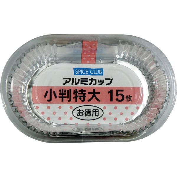 大和物産 SPICECLUB アルミカップ小判型 特大 4904681632542 1個(15枚)（直送品）