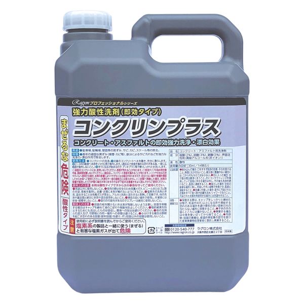 ラグロン 即効コンクリート洗浄剤 コンクリンプラス 4955696890021 1個(4L)（直送品）