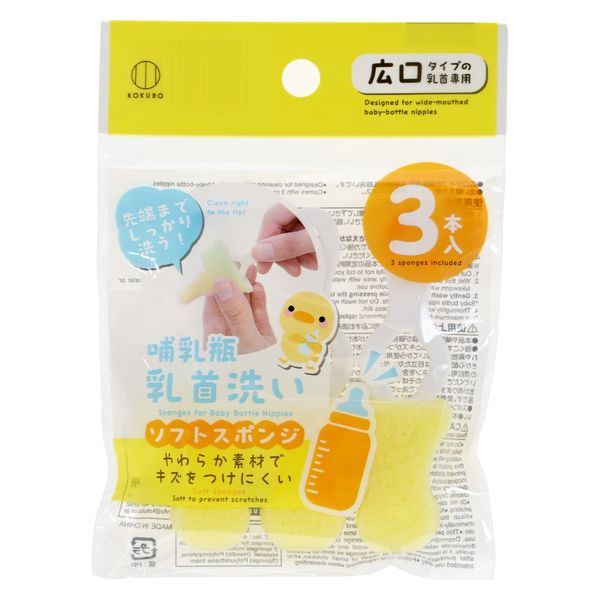小久保工業所 哺乳瓶乳首洗い　３本入 4956810240517 1パック(3個入)（直送品）
