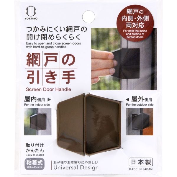 小久保工業所 網戸の引き手 ブラウン 4956810864041 1個（直送品）