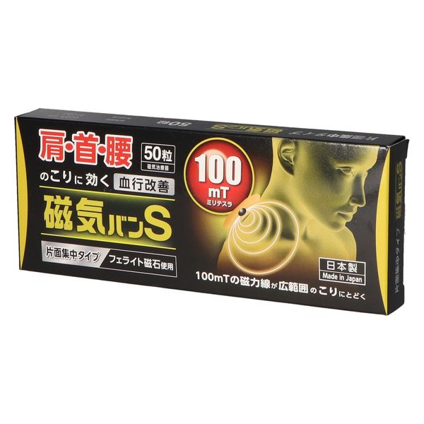阿蘇製薬 磁気バンS 50粒 4970883811351 1パック(50個入)（直送品）